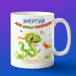Кружка зеленая змея бегун
