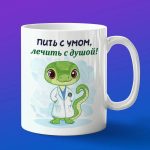 Кружка змея доктор