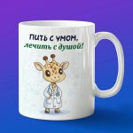 Кружка жираф доктор