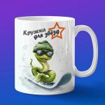 Кружка змея сноубордист