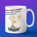 Кружка жираф плывет на лодке