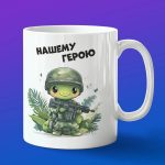 Кружка военная змея