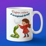 Кружка змея в снегу