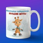 Кружка жираф на коньках