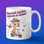 Кружка жираф на скутере