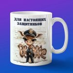 Кружка жираф полицейский