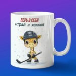 Кружка жираф хоккеист