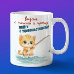 Кружка с принтом Котенок на рыбалке