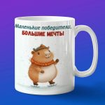 Кружка Капибара на коньках