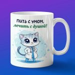 Кружка Кот доктор