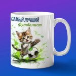 Кружка Котенок футболист