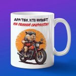 Кружка Капибара байкер на мотоцикле
