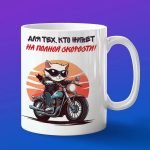 Кружка Котенок байкер на мотоцикле