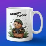 Кружка военный Капибара