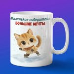 Кружка Котенок на коньках