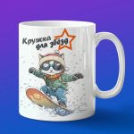 Кружка Котенок сноубордист