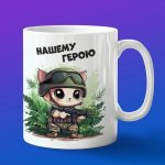 Кружка военный Кот