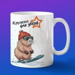Кружка Капибара сноубордист