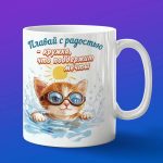 Кружка Котенок купается