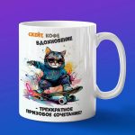 Кружка Котенок на скейте