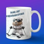 Кружка Капибара на лыжах