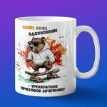 Кружка Капибара на скейте