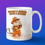 Кружка Капибара пожарный