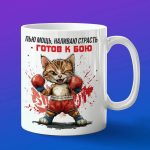 Кружка Котенок боксер