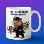 Кружка Капибара полицейский