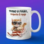 Кружка Котенок на санках
