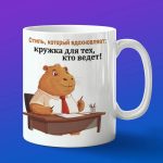 Кружка Капибара босс