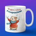 Кружка Капибара в снегу