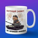 Кружка Капибара танкист