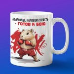 Кружка Капибара боксер