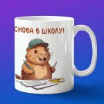 Кружка с принтом Капибара в школе