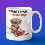 Кружка Лев на санках