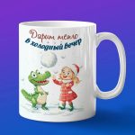 Кружка Крокодил в снегу