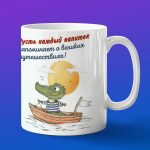 Кружка Крокодил плывет на лодке