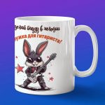 Кружка Кролик гитарист