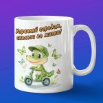 Кружка Крокодил на скутере