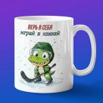 Кружка Крокодил хоккеист