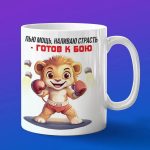 Кружка Лев боксер