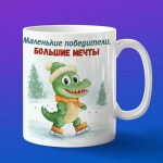 Кружка Крокодил на коньках