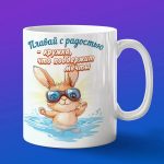 Кружка Кролик купается