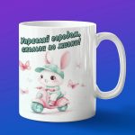 Кружка зайчик на скутере