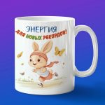 Кружка зайчик бегун