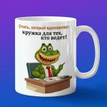 Кружка Крокодил босс