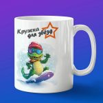 Кружка Крокодил сноубордист