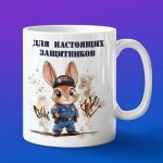 Кружка зайчик полицейский