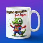 Кружка Крокодил человек паук